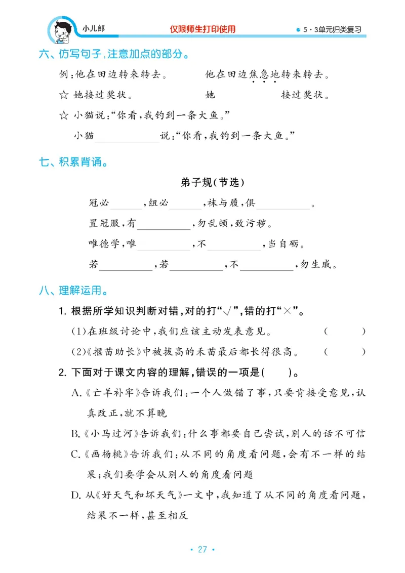 《53单元归类复习》23春语文2年级下册（RJ）_二年级上下册资料_小学二年级学习资料-25年更新版_2-02、小学二年级语文下册_2-2-2、练习题、作业、试题、试卷_电子册类