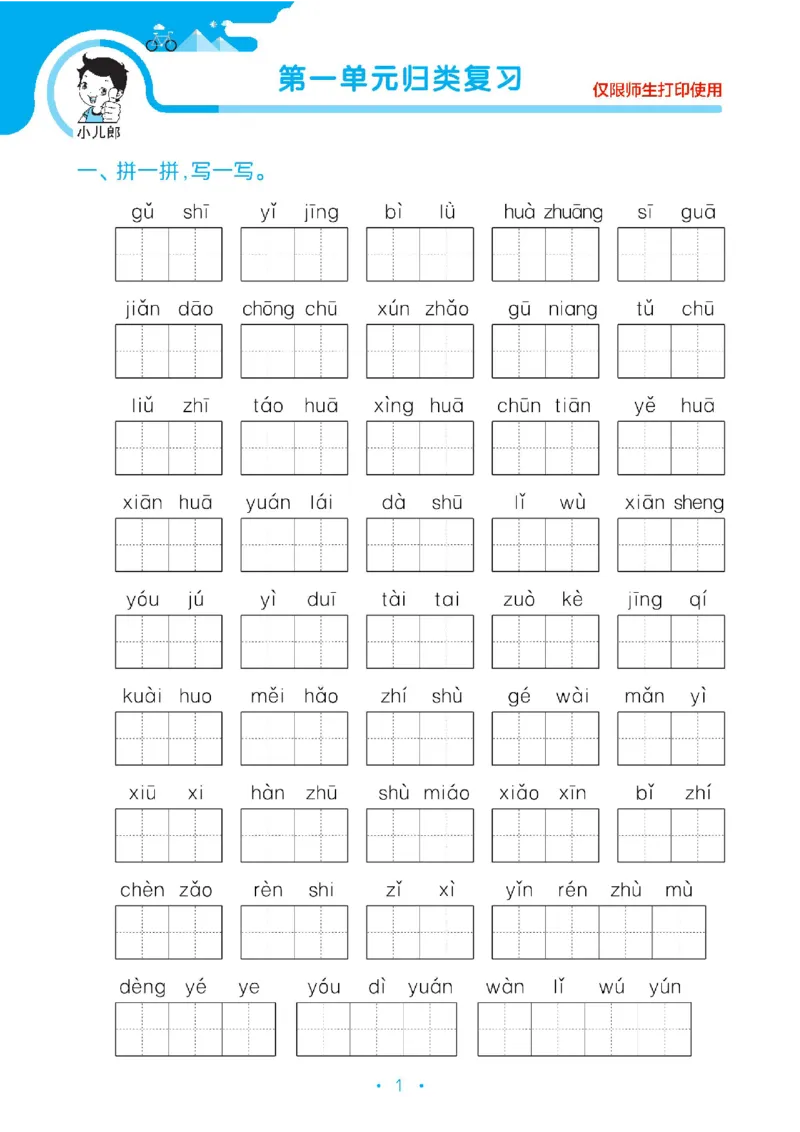 《53单元归类复习》23春语文2年级下册（RJ）_二年级上下册资料_小学二年级学习资料-25年更新版_2-02、小学二年级语文下册_2-2-2、练习题、作业、试题、试卷_电子册类