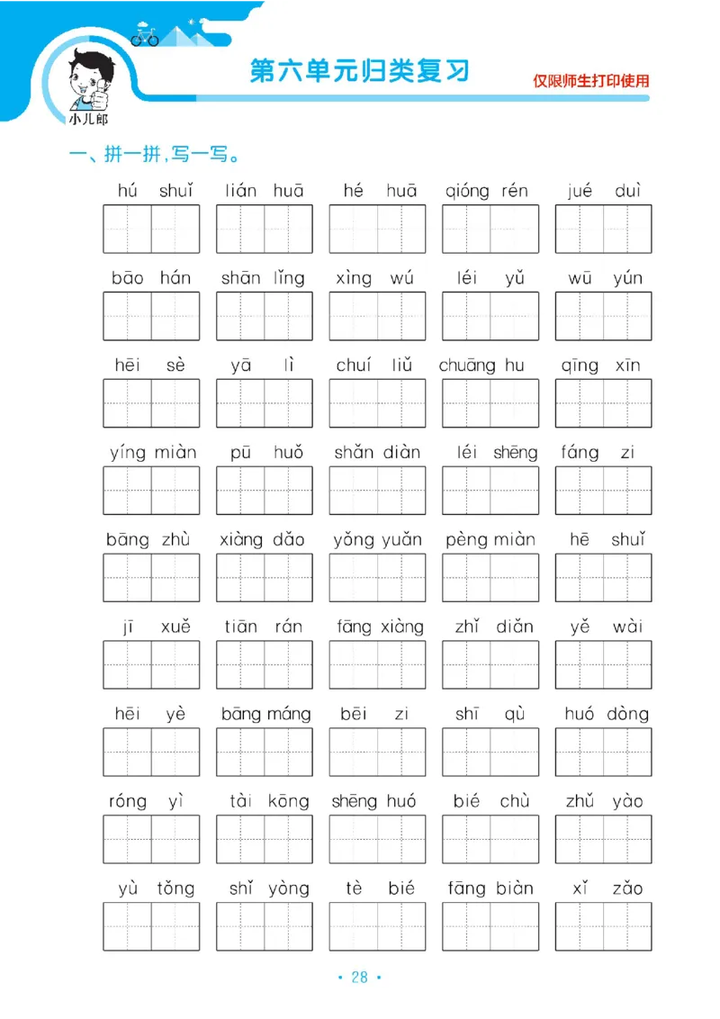 《53单元归类复习》23春语文2年级下册（RJ）_二年级上下册资料_小学二年级学习资料-25年更新版_2-02、小学二年级语文下册_2-2-2、练习题、作业、试题、试卷_电子册类