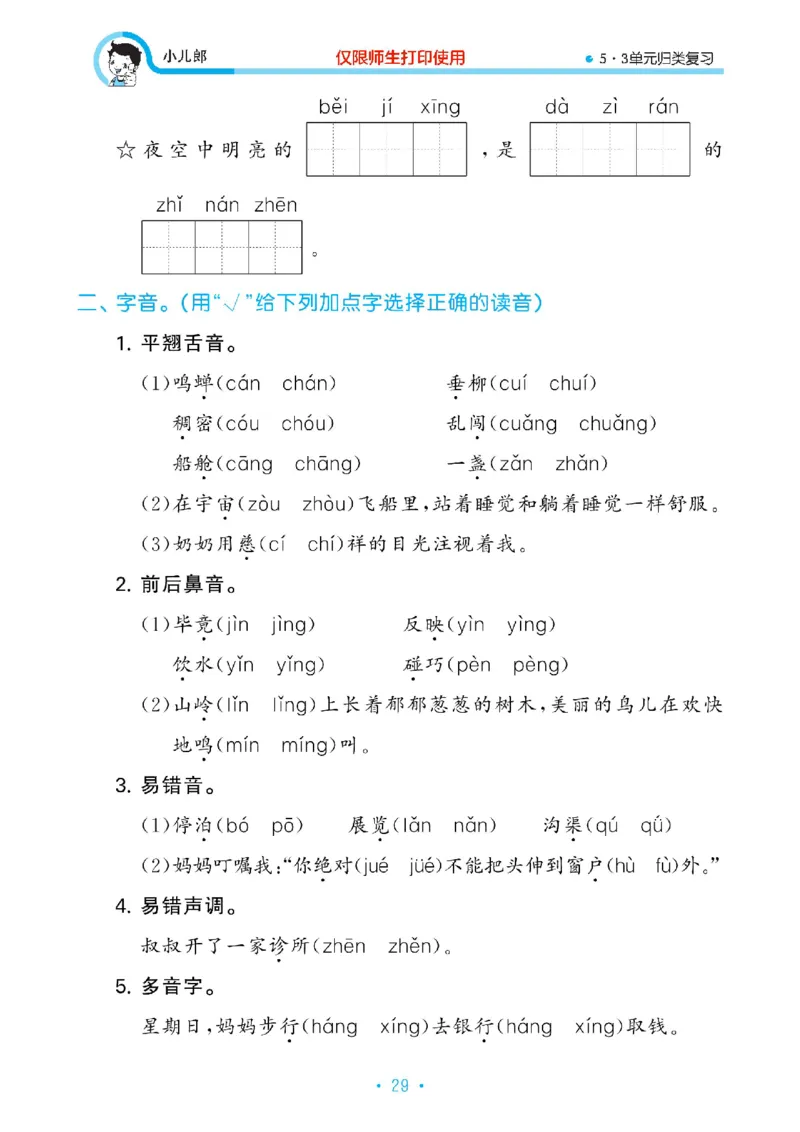 《53单元归类复习》23春语文2年级下册（RJ）_二年级上下册资料_小学二年级学习资料-25年更新版_2-02、小学二年级语文下册_2-2-2、练习题、作业、试题、试卷_电子册类