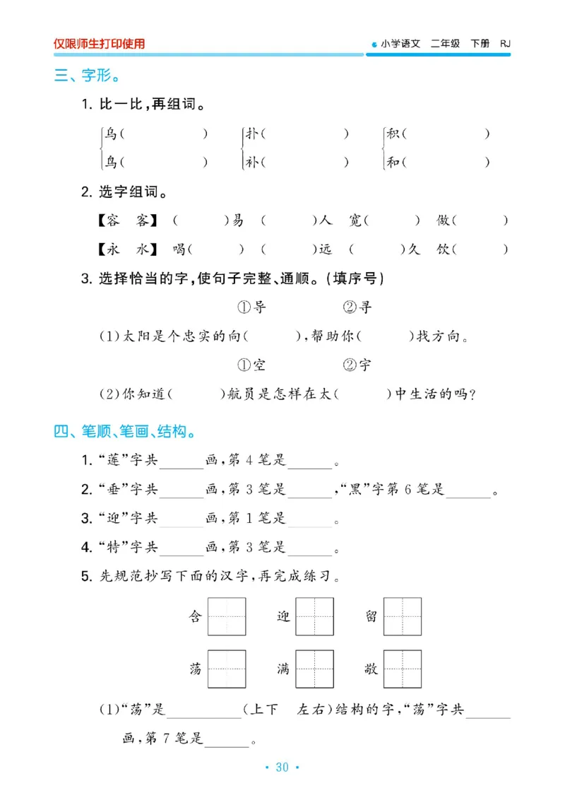 《53单元归类复习》23春语文2年级下册（RJ）_二年级上下册资料_小学二年级学习资料-25年更新版_2-02、小学二年级语文下册_2-2-2、练习题、作业、试题、试卷_电子册类