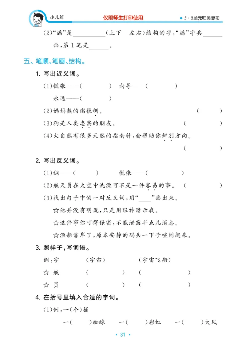 《53单元归类复习》23春语文2年级下册（RJ）_二年级上下册资料_小学二年级学习资料-25年更新版_2-02、小学二年级语文下册_2-2-2、练习题、作业、试题、试卷_电子册类