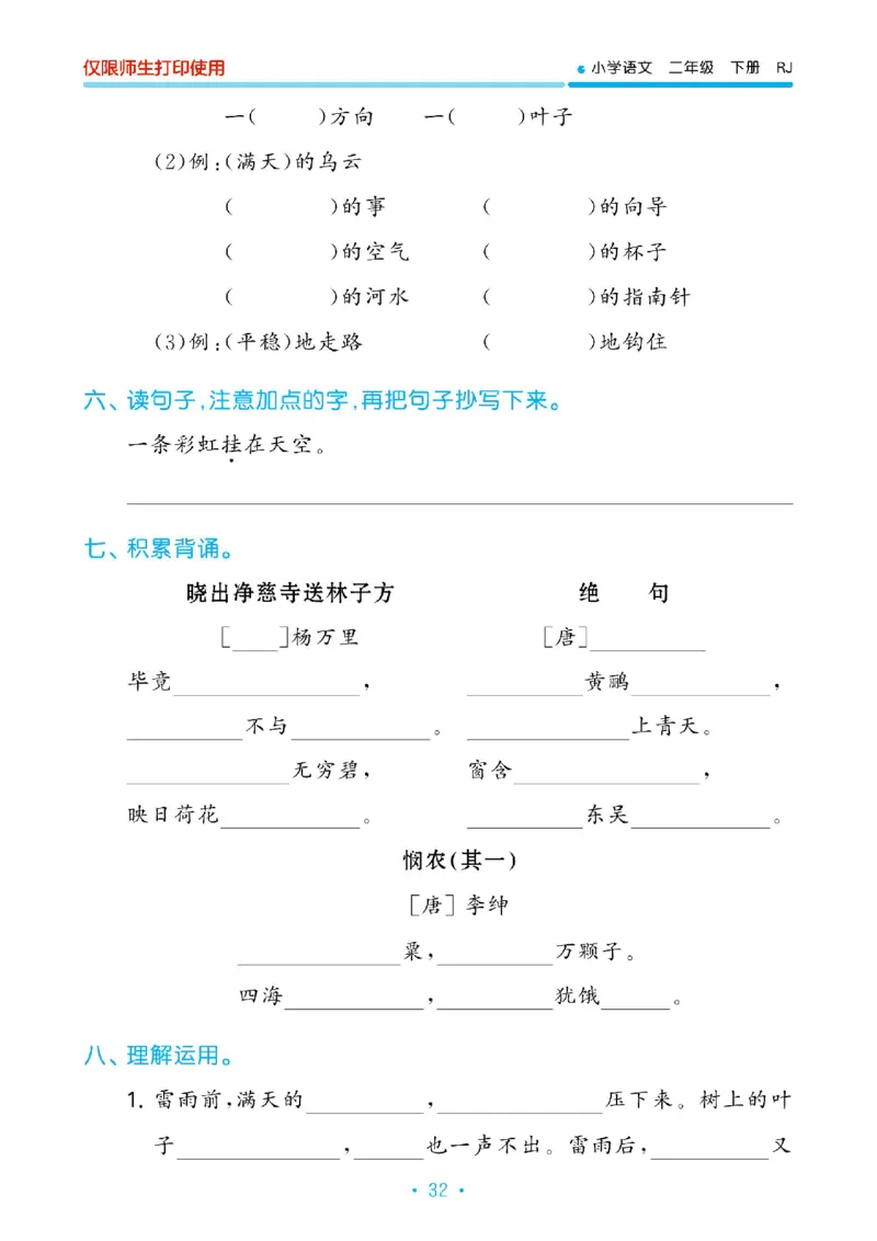 《53单元归类复习》23春语文2年级下册（RJ）_二年级上下册资料_小学二年级学习资料-25年更新版_2-02、小学二年级语文下册_2-2-2、练习题、作业、试题、试卷_电子册类