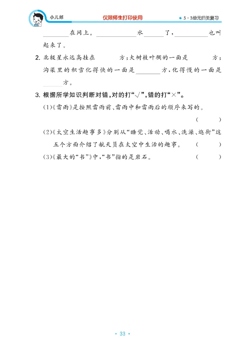 《53单元归类复习》23春语文2年级下册（RJ）_二年级上下册资料_小学二年级学习资料-25年更新版_2-02、小学二年级语文下册_2-2-2、练习题、作业、试题、试卷_电子册类