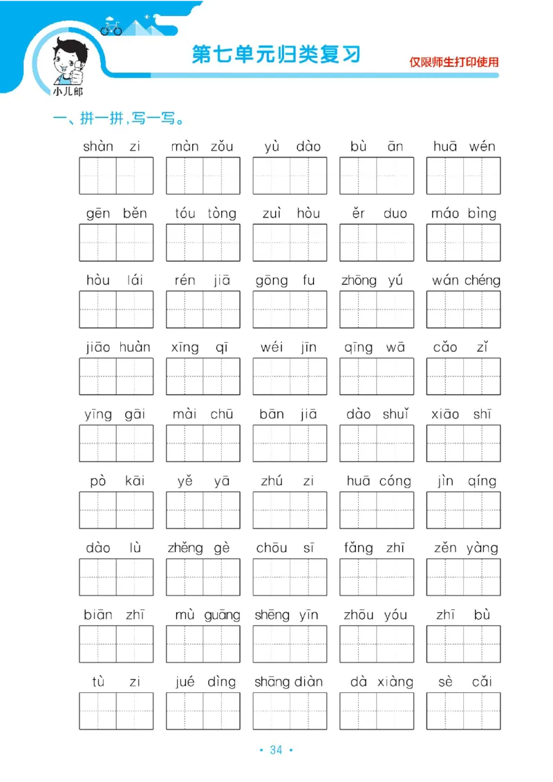 《53单元归类复习》23春语文2年级下册（RJ）_二年级上下册资料_小学二年级学习资料-25年更新版_2-02、小学二年级语文下册_2-2-2、练习题、作业、试题、试卷_电子册类