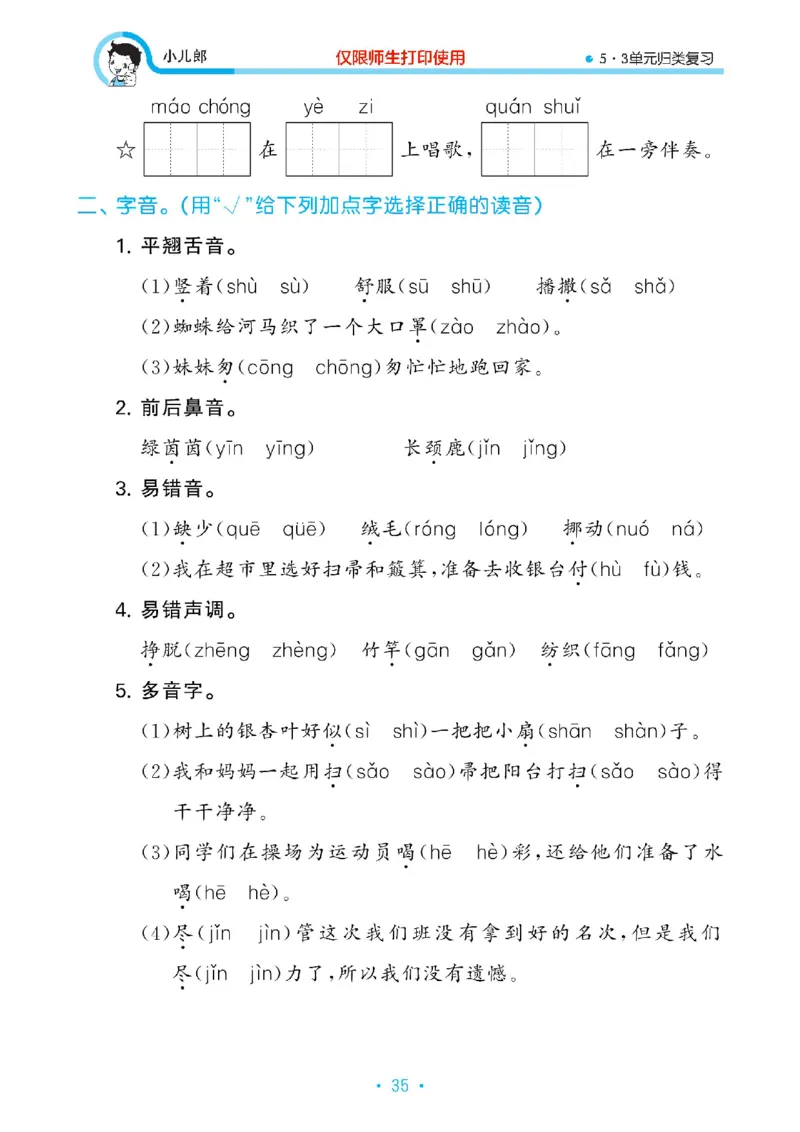 《53单元归类复习》23春语文2年级下册（RJ）_二年级上下册资料_小学二年级学习资料-25年更新版_2-02、小学二年级语文下册_2-2-2、练习题、作业、试题、试卷_电子册类