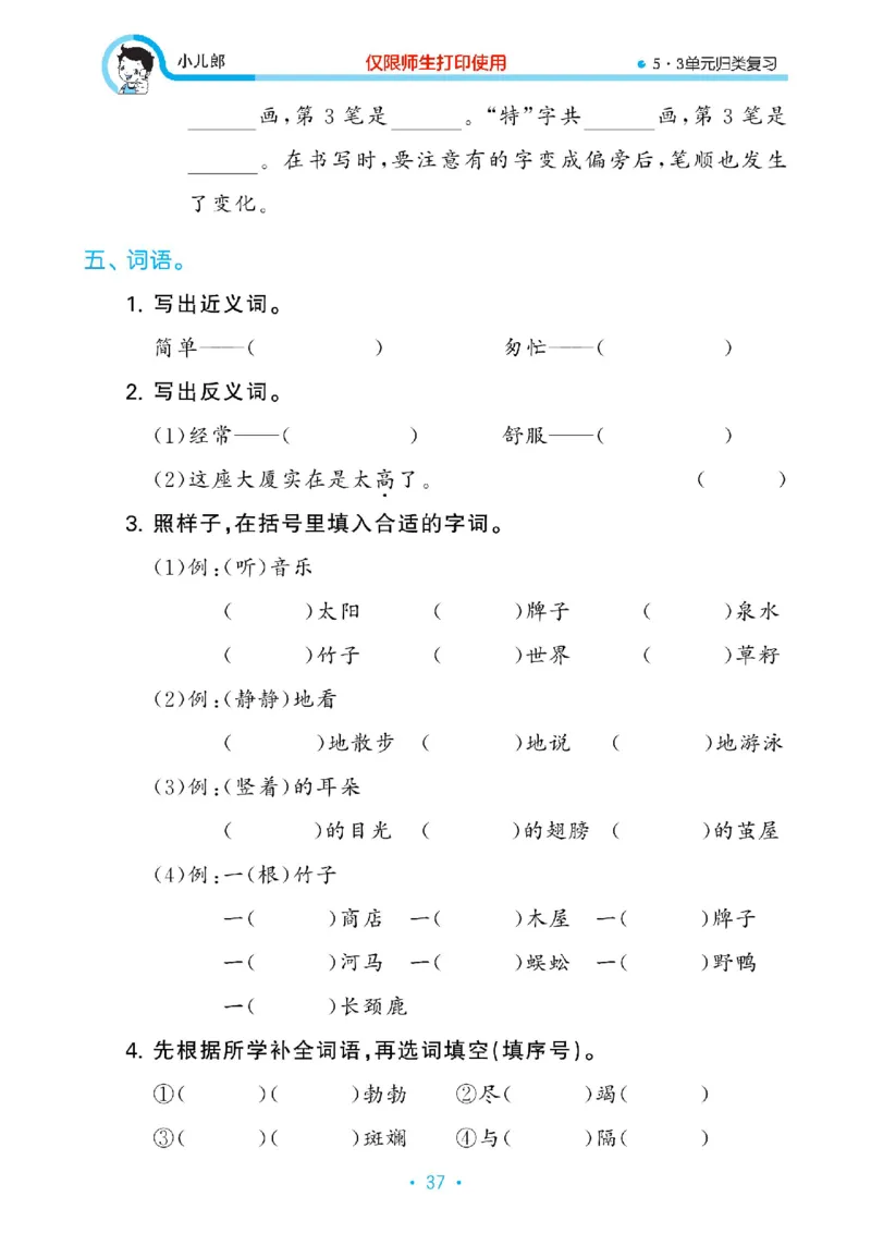 《53单元归类复习》23春语文2年级下册（RJ）_二年级上下册资料_小学二年级学习资料-25年更新版_2-02、小学二年级语文下册_2-2-2、练习题、作业、试题、试卷_电子册类