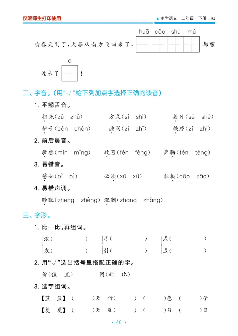 《53单元归类复习》23春语文2年级下册（RJ）_二年级上下册资料_小学二年级学习资料-25年更新版_2-02、小学二年级语文下册_2-2-2、练习题、作业、试题、试卷_电子册类