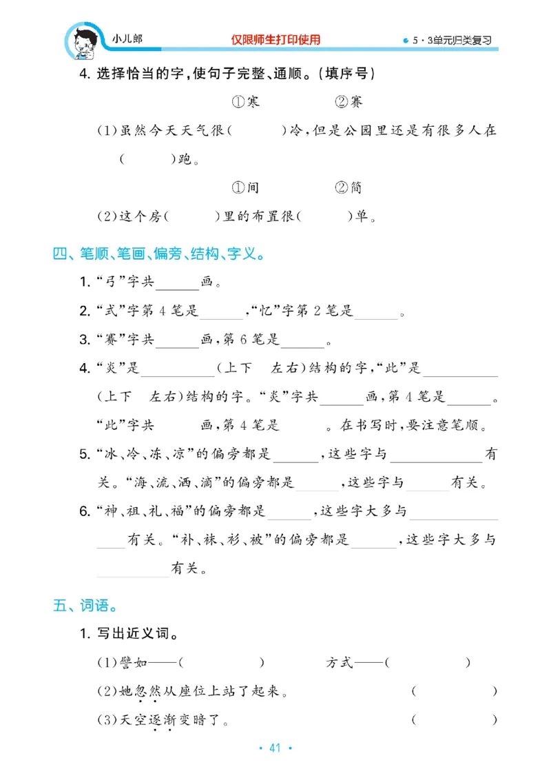 《53单元归类复习》23春语文2年级下册（RJ）_二年级上下册资料_小学二年级学习资料-25年更新版_2-02、小学二年级语文下册_2-2-2、练习题、作业、试题、试卷_电子册类