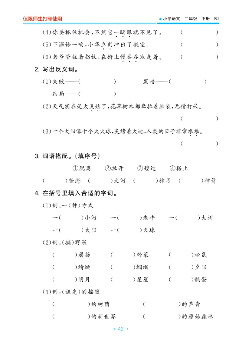 《53单元归类复习》23春语文2年级下册（RJ）_二年级上下册资料_小学二年级学习资料-25年更新版_2-02、小学二年级语文下册_2-2-2、练习题、作业、试题、试卷_电子册类