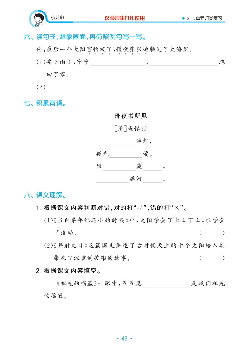 《53单元归类复习》23春语文2年级下册（RJ）_二年级上下册资料_小学二年级学习资料-25年更新版_2-02、小学二年级语文下册_2-2-2、练习题、作业、试题、试卷_电子册类