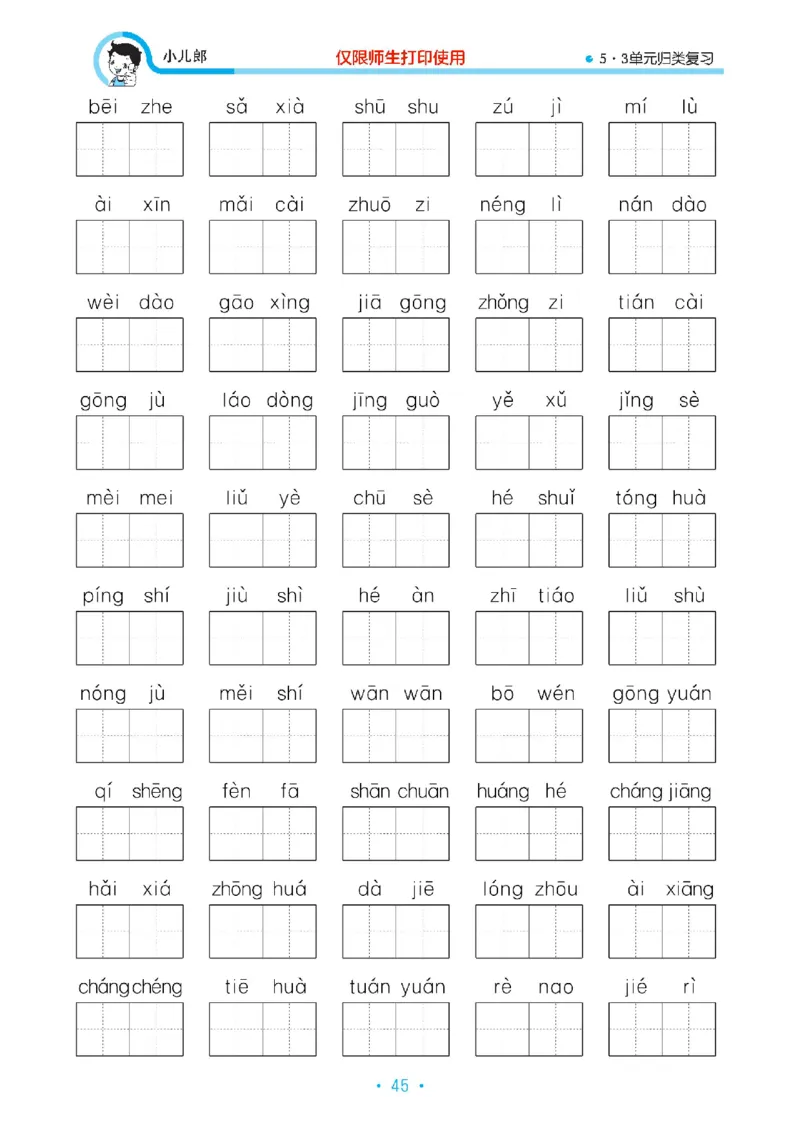 《53单元归类复习》23春语文2年级下册（RJ）_二年级上下册资料_小学二年级学习资料-25年更新版_2-02、小学二年级语文下册_2-2-2、练习题、作业、试题、试卷_电子册类