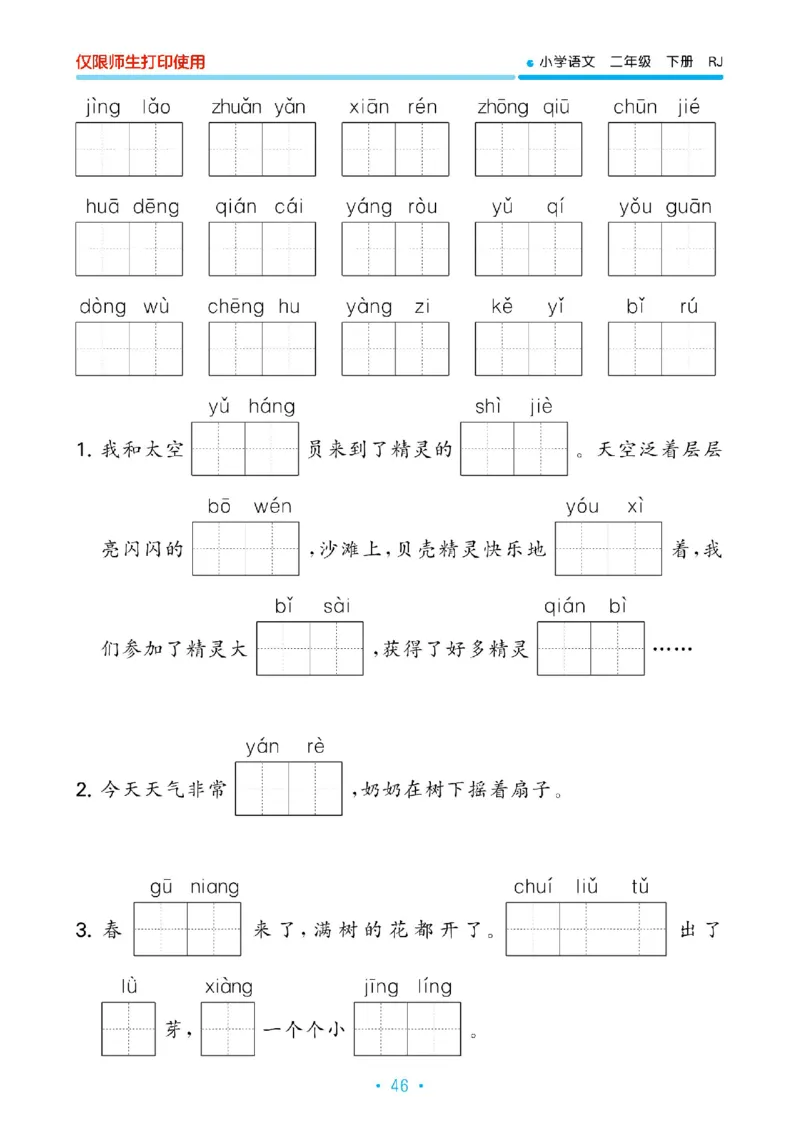 《53单元归类复习》23春语文2年级下册（RJ）_二年级上下册资料_小学二年级学习资料-25年更新版_2-02、小学二年级语文下册_2-2-2、练习题、作业、试题、试卷_电子册类