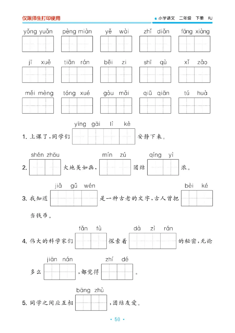 《53单元归类复习》23春语文2年级下册（RJ）_二年级上下册资料_小学二年级学习资料-25年更新版_2-02、小学二年级语文下册_2-2-2、练习题、作业、试题、试卷_电子册类