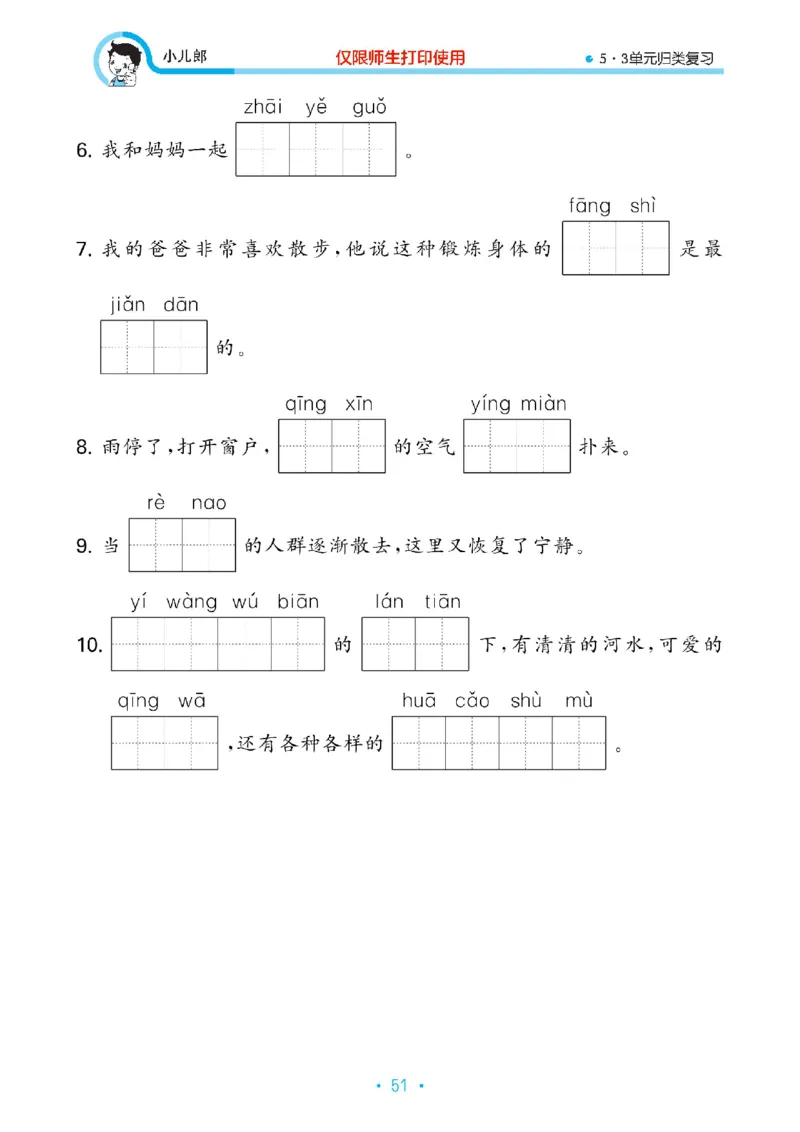 《53单元归类复习》23春语文2年级下册（RJ）_二年级上下册资料_小学二年级学习资料-25年更新版_2-02、小学二年级语文下册_2-2-2、练习题、作业、试题、试卷_电子册类