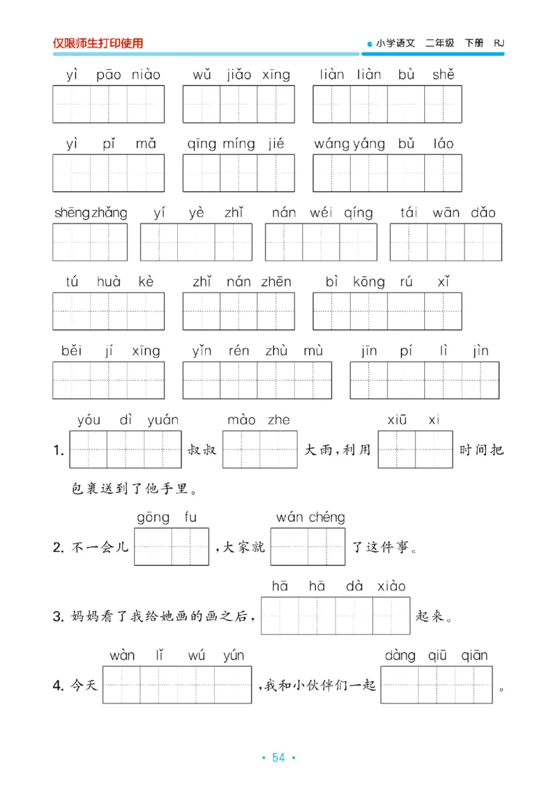 《53单元归类复习》23春语文2年级下册（RJ）_二年级上下册资料_小学二年级学习资料-25年更新版_2-02、小学二年级语文下册_2-2-2、练习题、作业、试题、试卷_电子册类