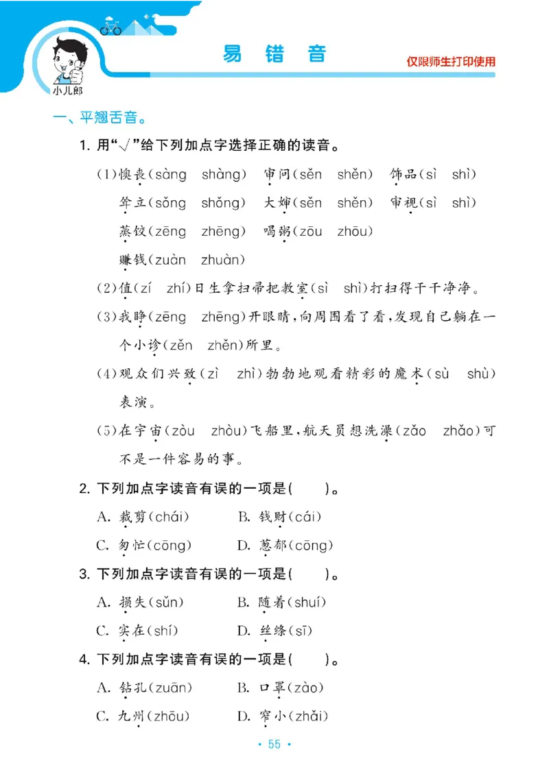 《53单元归类复习》23春语文2年级下册（RJ）_二年级上下册资料_小学二年级学习资料-25年更新版_2-02、小学二年级语文下册_2-2-2、练习题、作业、试题、试卷_电子册类