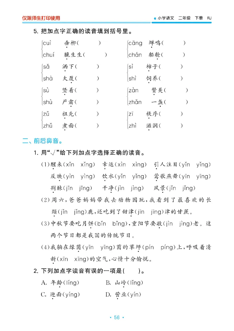 《53单元归类复习》23春语文2年级下册（RJ）_二年级上下册资料_小学二年级学习资料-25年更新版_2-02、小学二年级语文下册_2-2-2、练习题、作业、试题、试卷_电子册类