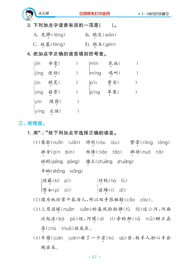 《53单元归类复习》23春语文2年级下册（RJ）_二年级上下册资料_小学二年级学习资料-25年更新版_2-02、小学二年级语文下册_2-2-2、练习题、作业、试题、试卷_电子册类