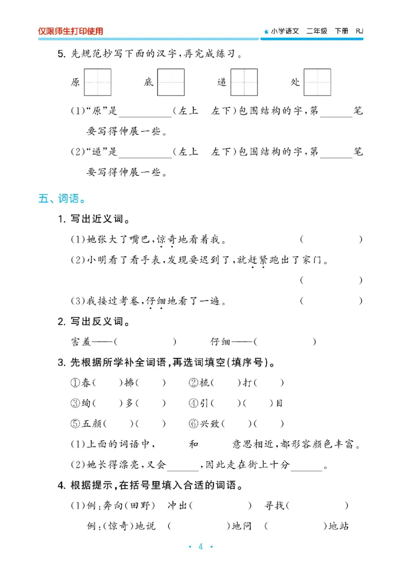 《53单元归类复习》23春语文2年级下册（RJ）_二年级上下册资料_小学二年级学习资料-25年更新版_2-02、小学二年级语文下册_2-2-2、练习题、作业、试题、试卷_电子册类