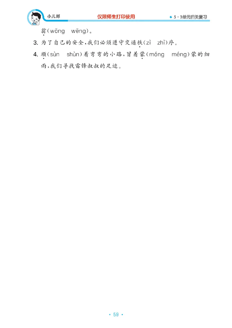 《53单元归类复习》23春语文2年级下册（RJ）_二年级上下册资料_小学二年级学习资料-25年更新版_2-02、小学二年级语文下册_2-2-2、练习题、作业、试题、试卷_电子册类