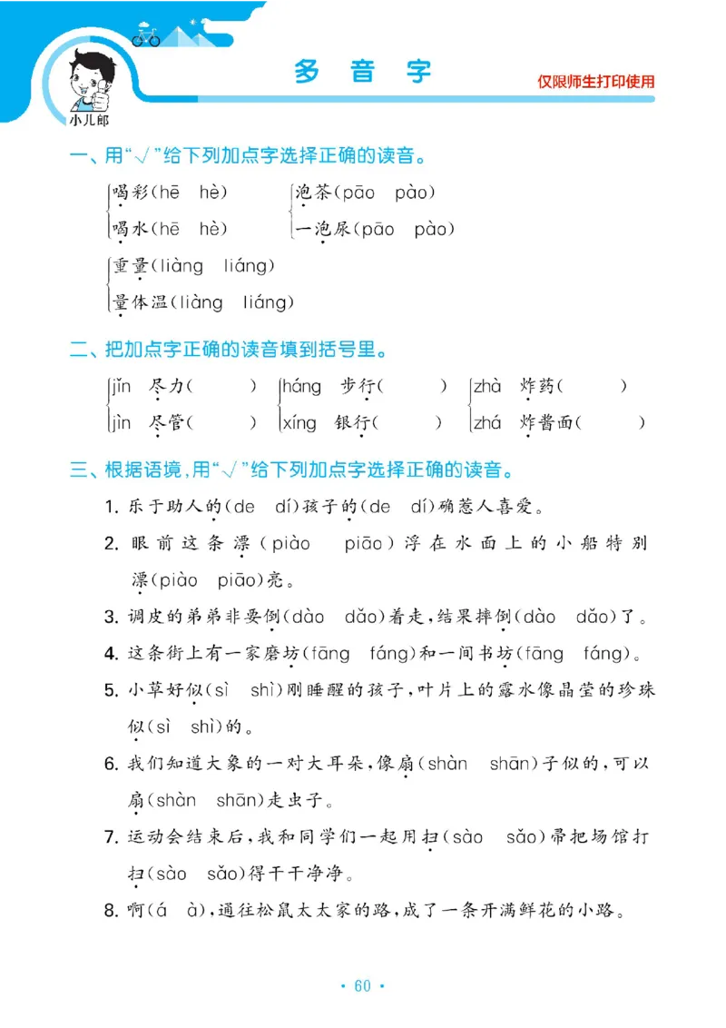 《53单元归类复习》23春语文2年级下册（RJ）_二年级上下册资料_小学二年级学习资料-25年更新版_2-02、小学二年级语文下册_2-2-2、练习题、作业、试题、试卷_电子册类