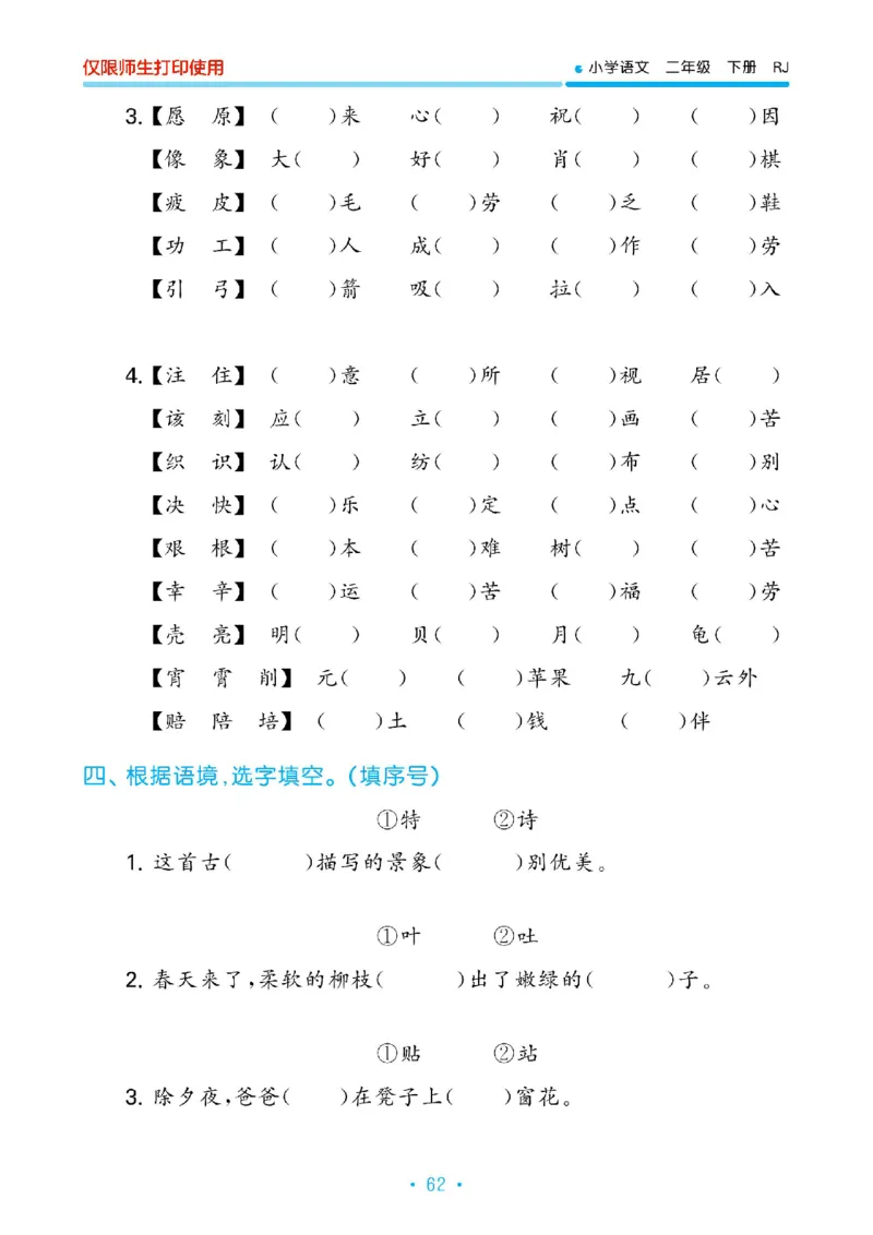 《53单元归类复习》23春语文2年级下册（RJ）_二年级上下册资料_小学二年级学习资料-25年更新版_2-02、小学二年级语文下册_2-2-2、练习题、作业、试题、试卷_电子册类
