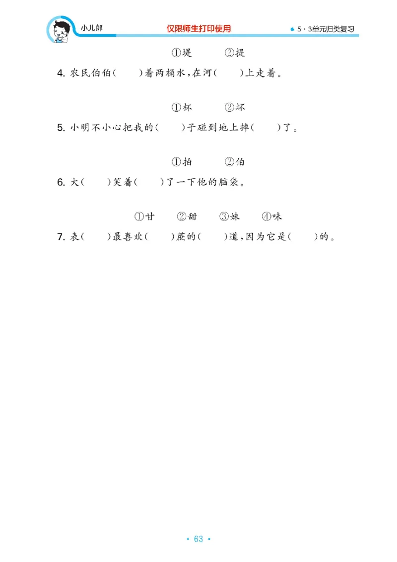 《53单元归类复习》23春语文2年级下册（RJ）_二年级上下册资料_小学二年级学习资料-25年更新版_2-02、小学二年级语文下册_2-2-2、练习题、作业、试题、试卷_电子册类