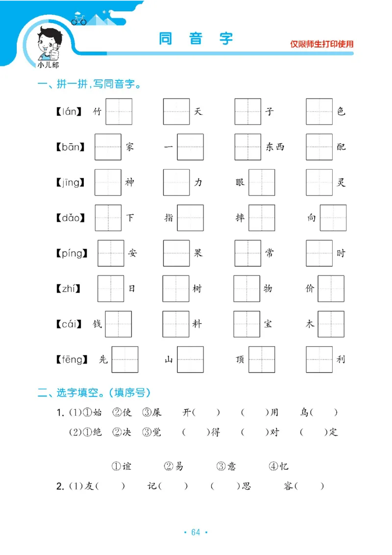 《53单元归类复习》23春语文2年级下册（RJ）_二年级上下册资料_小学二年级学习资料-25年更新版_2-02、小学二年级语文下册_2-2-2、练习题、作业、试题、试卷_电子册类