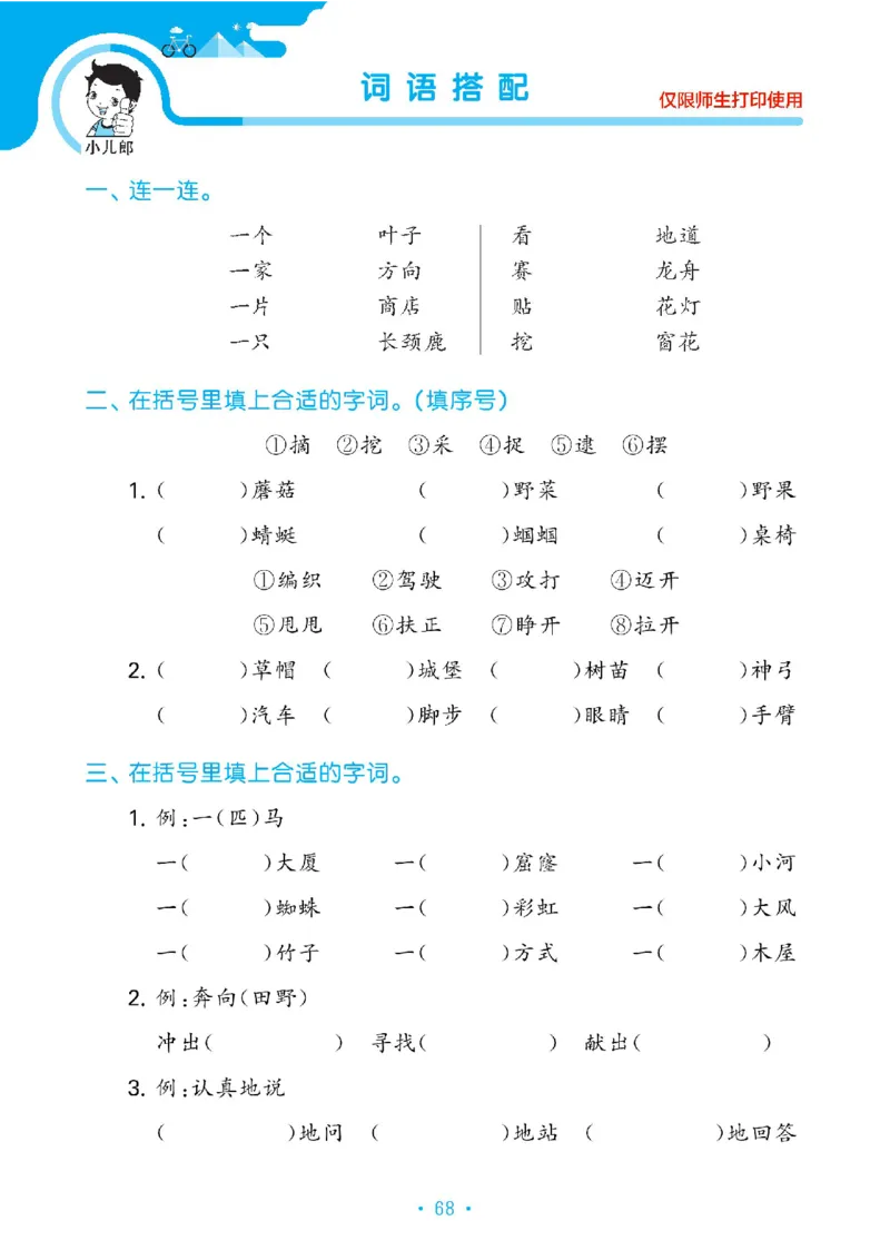 《53单元归类复习》23春语文2年级下册（RJ）_二年级上下册资料_小学二年级学习资料-25年更新版_2-02、小学二年级语文下册_2-2-2、练习题、作业、试题、试卷_电子册类