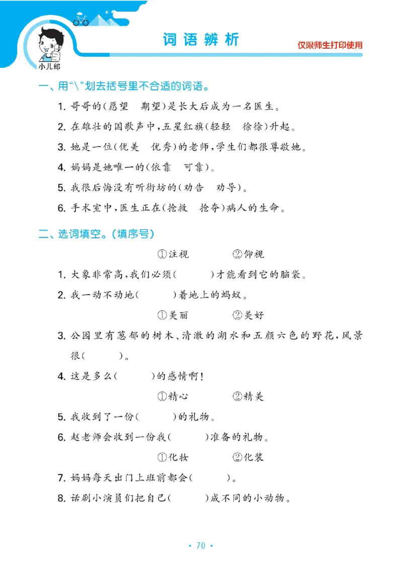 《53单元归类复习》23春语文2年级下册（RJ）_二年级上下册资料_小学二年级学习资料-25年更新版_2-02、小学二年级语文下册_2-2-2、练习题、作业、试题、试卷_电子册类