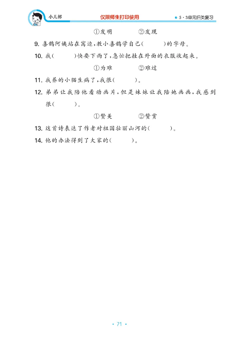 《53单元归类复习》23春语文2年级下册（RJ）_二年级上下册资料_小学二年级学习资料-25年更新版_2-02、小学二年级语文下册_2-2-2、练习题、作业、试题、试卷_电子册类