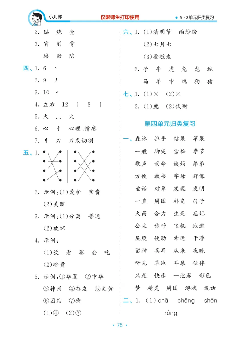 《53单元归类复习》23春语文2年级下册（RJ）_二年级上下册资料_小学二年级学习资料-25年更新版_2-02、小学二年级语文下册_2-2-2、练习题、作业、试题、试卷_电子册类