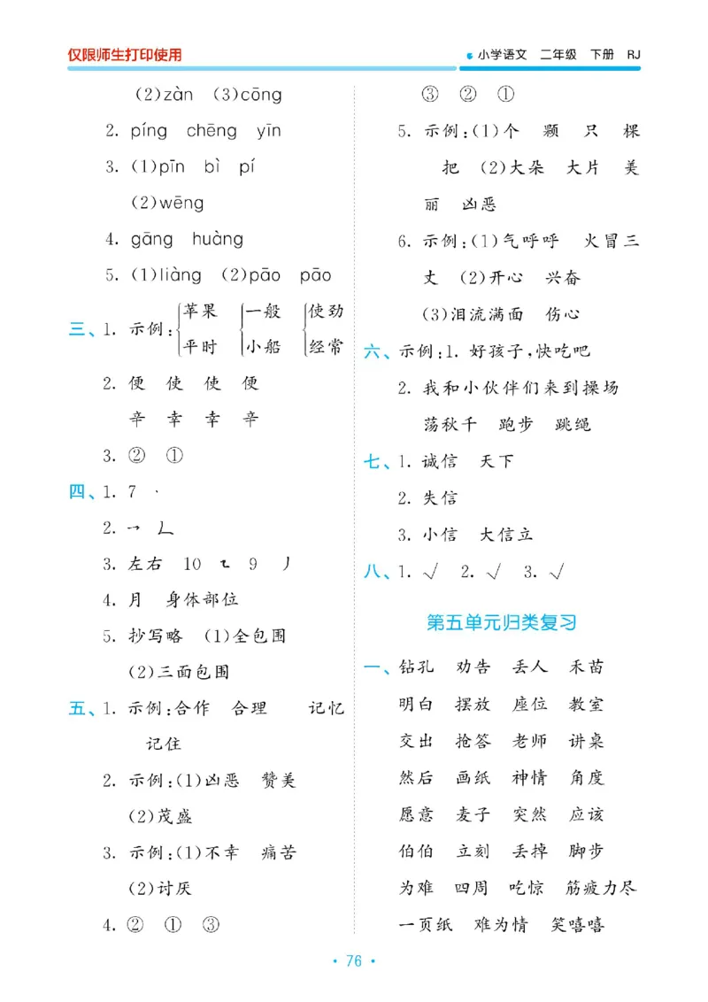 《53单元归类复习》23春语文2年级下册（RJ）_二年级上下册资料_小学二年级学习资料-25年更新版_2-02、小学二年级语文下册_2-2-2、练习题、作业、试题、试卷_电子册类