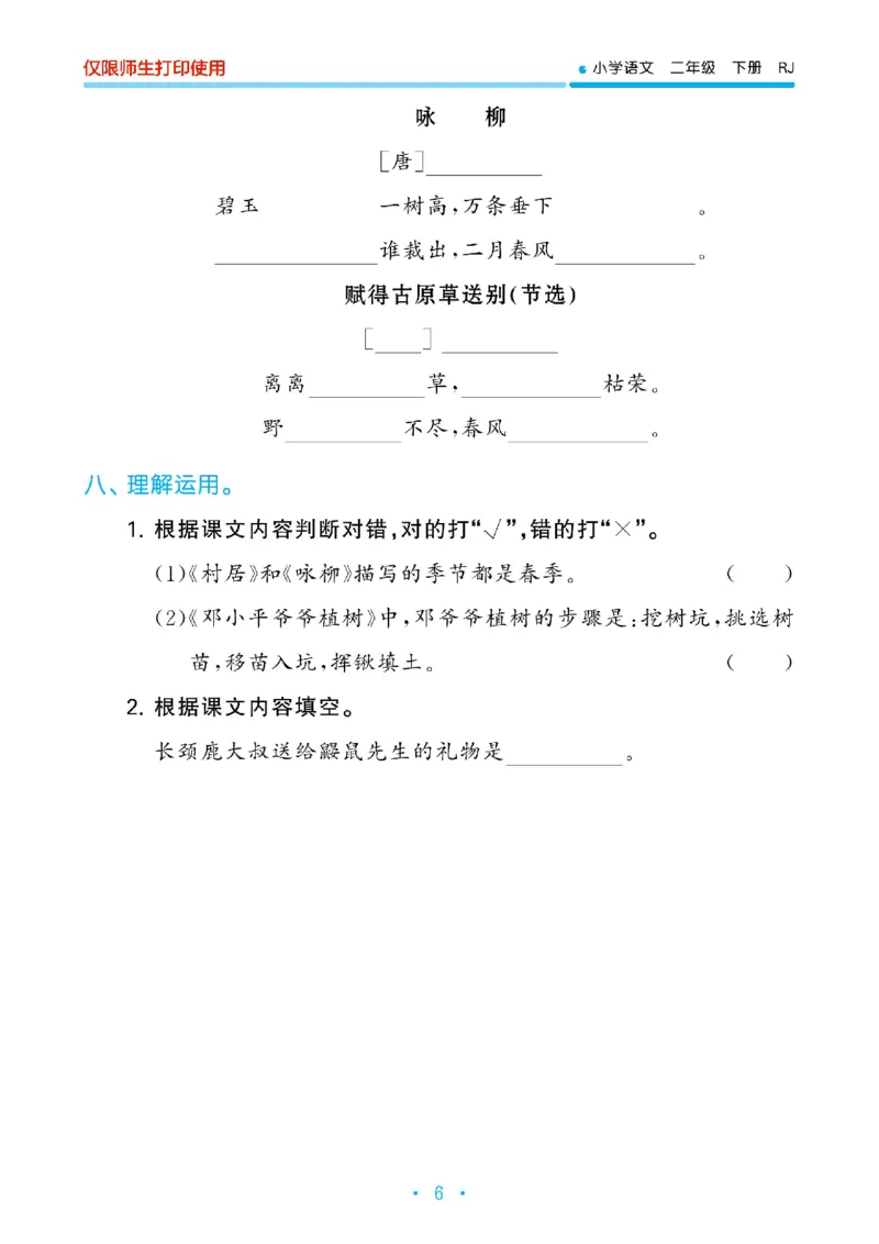 《53单元归类复习》23春语文2年级下册（RJ）_二年级上下册资料_小学二年级学习资料-25年更新版_2-02、小学二年级语文下册_2-2-2、练习题、作业、试题、试卷_电子册类