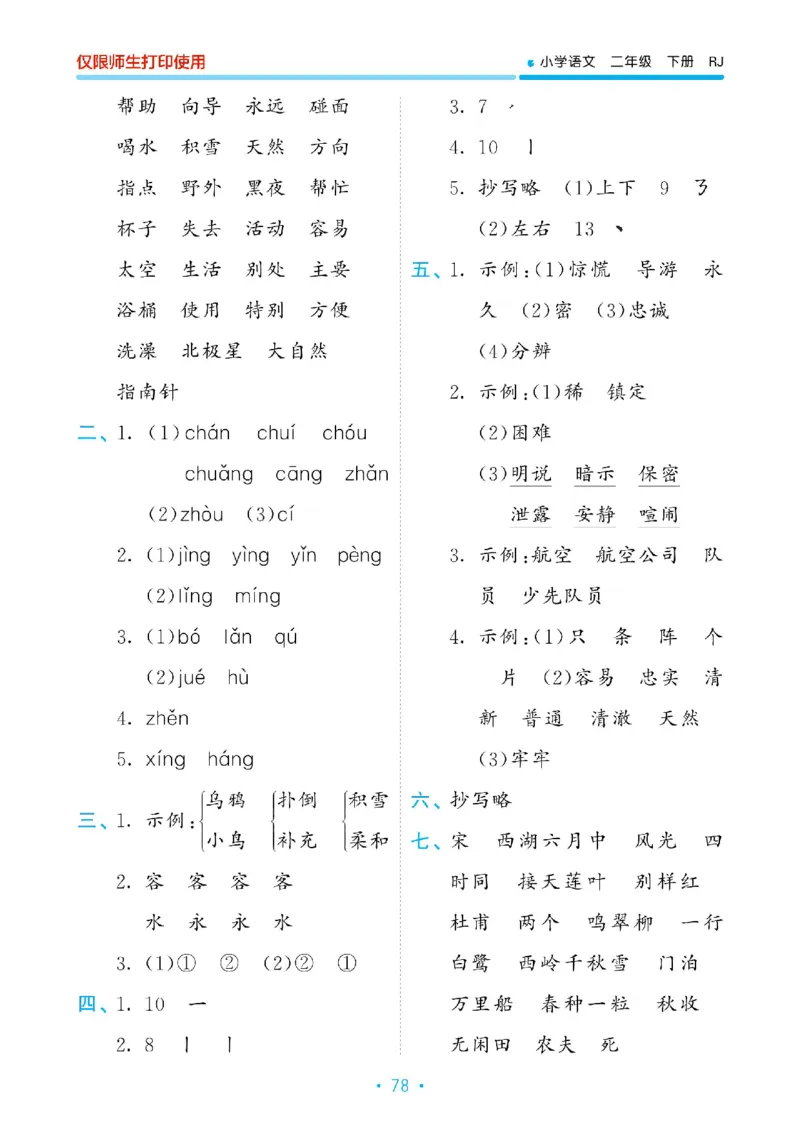 《53单元归类复习》23春语文2年级下册（RJ）_二年级上下册资料_小学二年级学习资料-25年更新版_2-02、小学二年级语文下册_2-2-2、练习题、作业、试题、试卷_电子册类