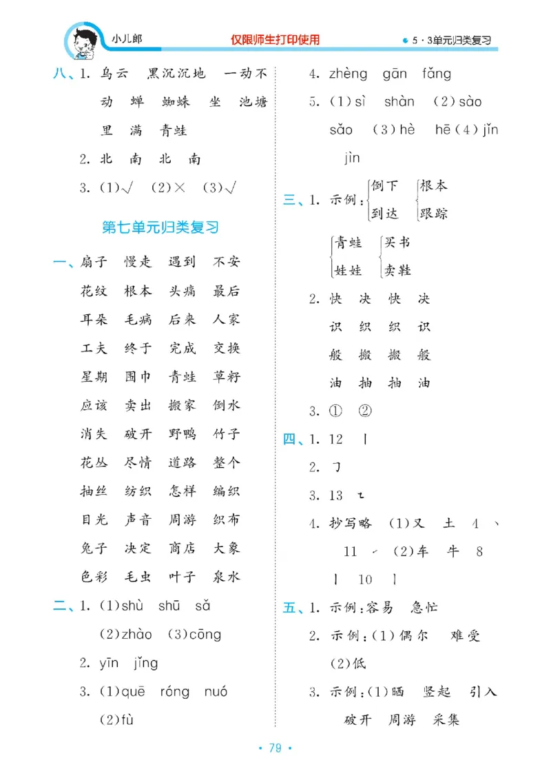 《53单元归类复习》23春语文2年级下册（RJ）_二年级上下册资料_小学二年级学习资料-25年更新版_2-02、小学二年级语文下册_2-2-2、练习题、作业、试题、试卷_电子册类