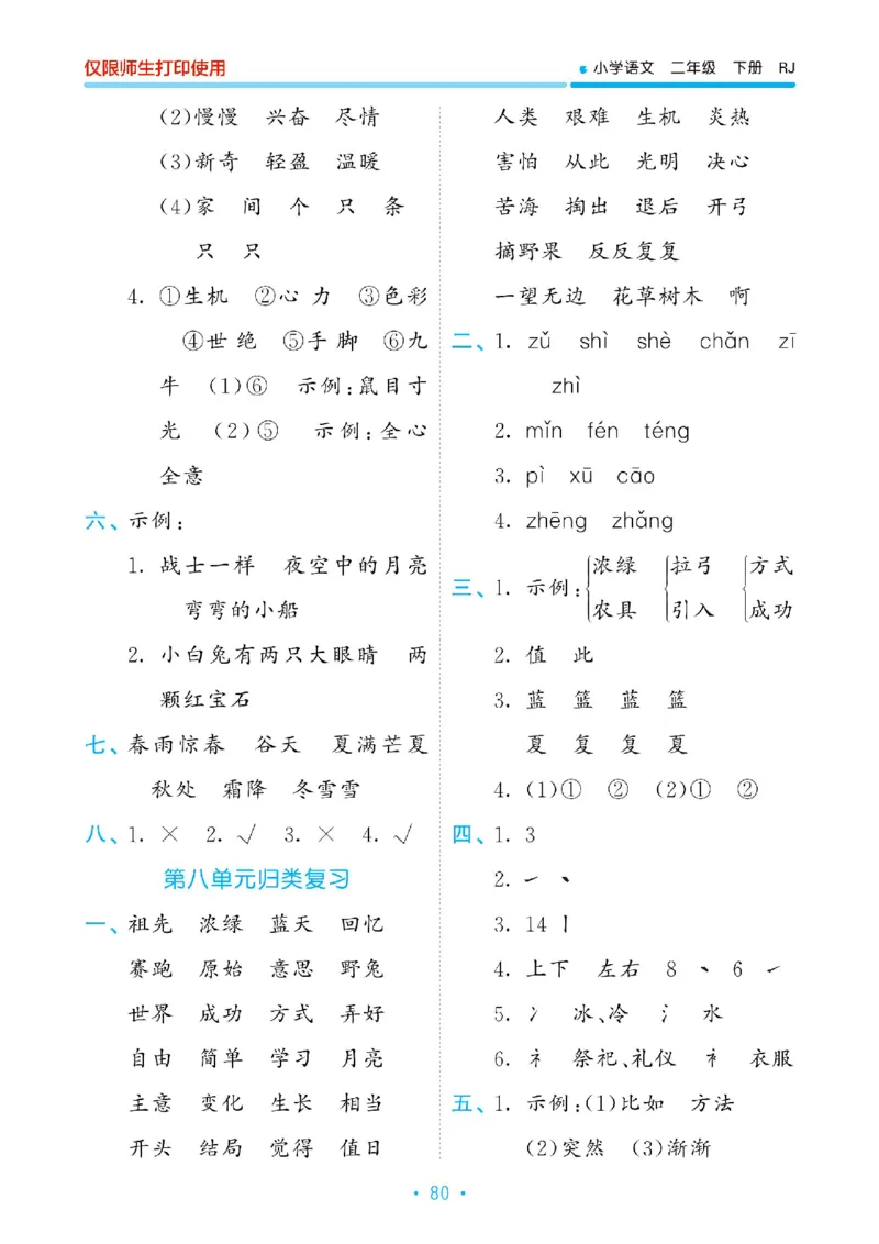 《53单元归类复习》23春语文2年级下册（RJ）_二年级上下册资料_小学二年级学习资料-25年更新版_2-02、小学二年级语文下册_2-2-2、练习题、作业、试题、试卷_电子册类