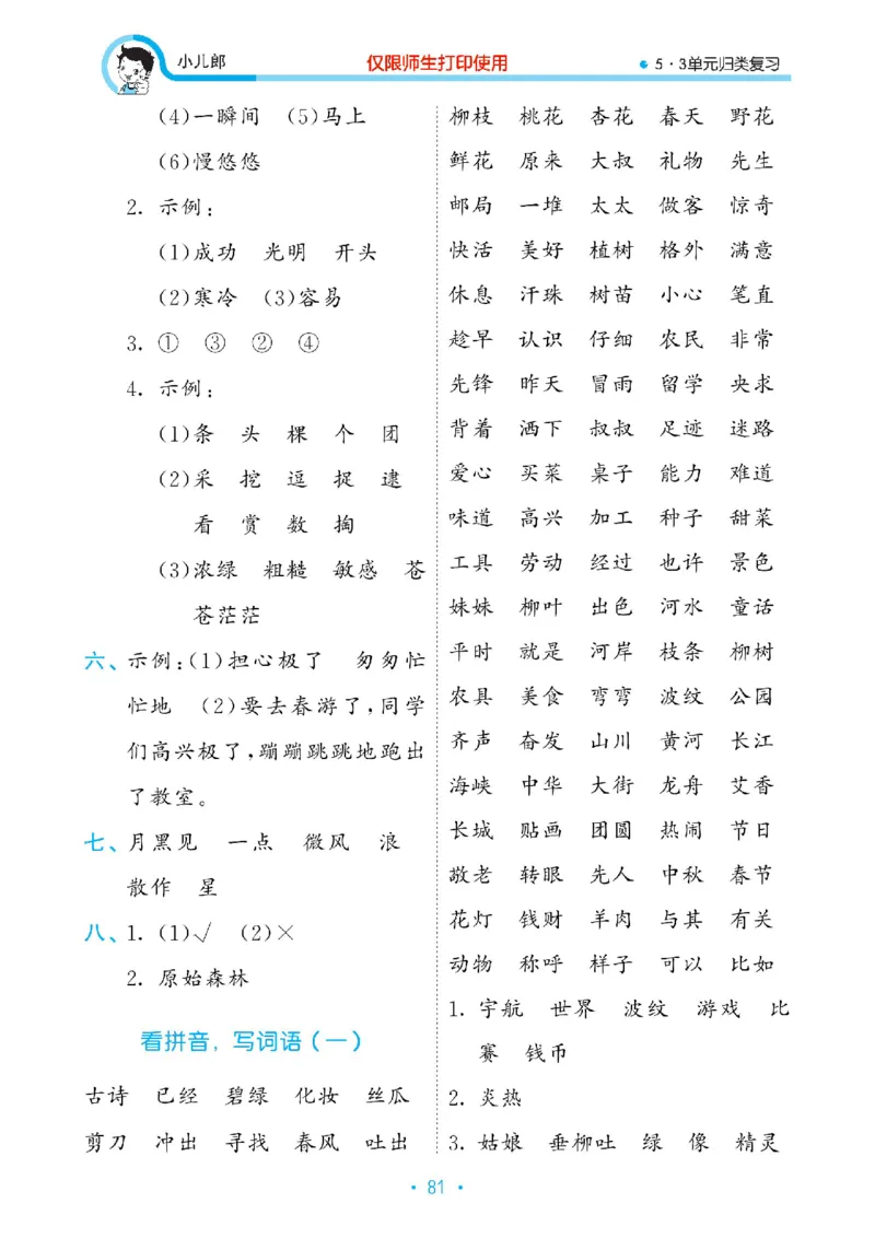 《53单元归类复习》23春语文2年级下册（RJ）_二年级上下册资料_小学二年级学习资料-25年更新版_2-02、小学二年级语文下册_2-2-2、练习题、作业、试题、试卷_电子册类
