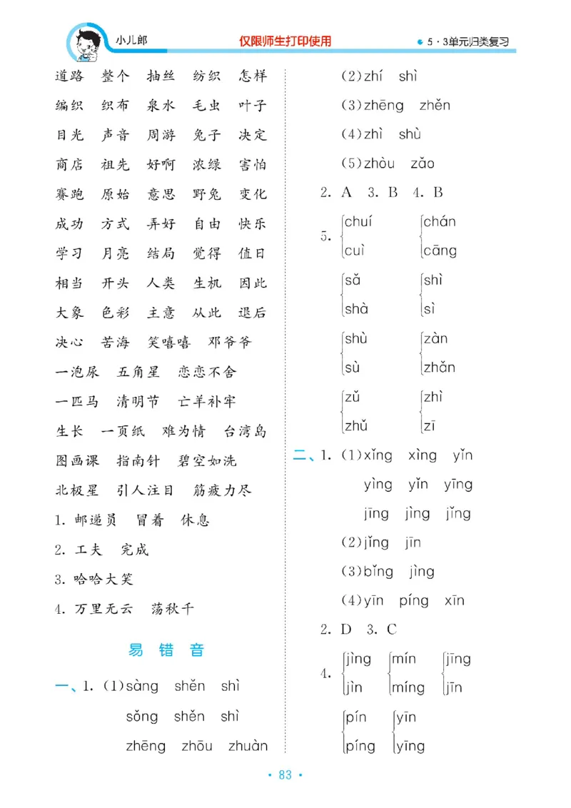 《53单元归类复习》23春语文2年级下册（RJ）_二年级上下册资料_小学二年级学习资料-25年更新版_2-02、小学二年级语文下册_2-2-2、练习题、作业、试题、试卷_电子册类