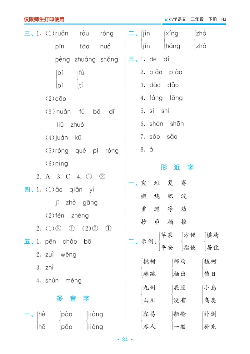 《53单元归类复习》23春语文2年级下册（RJ）_二年级上下册资料_小学二年级学习资料-25年更新版_2-02、小学二年级语文下册_2-2-2、练习题、作业、试题、试卷_电子册类