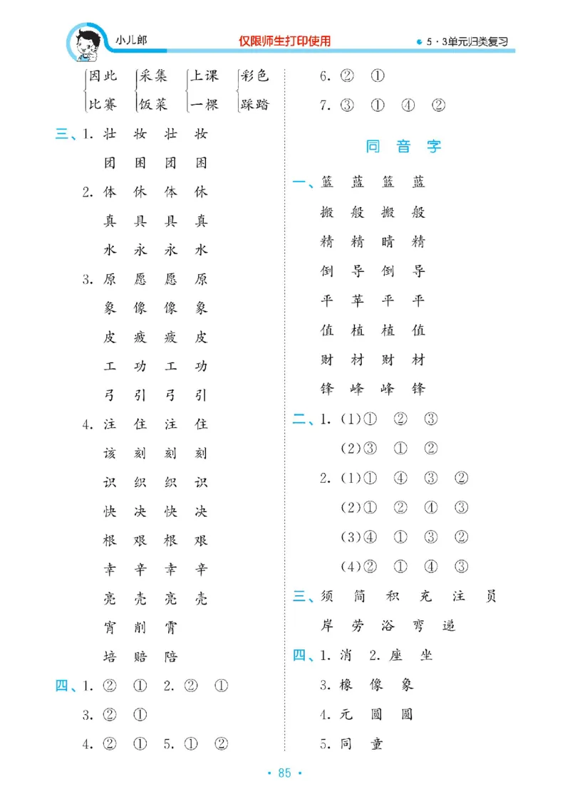 《53单元归类复习》23春语文2年级下册（RJ）_二年级上下册资料_小学二年级学习资料-25年更新版_2-02、小学二年级语文下册_2-2-2、练习题、作业、试题、试卷_电子册类