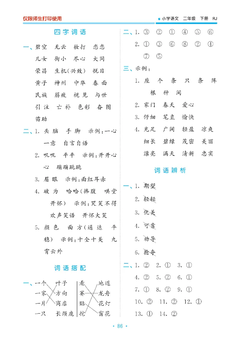 《53单元归类复习》23春语文2年级下册（RJ）_二年级上下册资料_小学二年级学习资料-25年更新版_2-02、小学二年级语文下册_2-2-2、练习题、作业、试题、试卷_电子册类