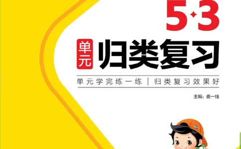 《53单元归类复习》23春语文2年级下册（RJ）_二年级上下册资料_小学二年级学习资料-25年更新版_2-02、小学二年级语文下册_2-2-2、练习题、作业、试题、试卷_电子册类