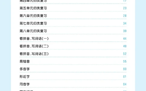 《53单元归类复习》23春语文2年级下册（RJ）_二年级上下册资料_小学二年级学习资料-25年更新版_2-02、小学二年级语文下册_2-2-2、练习题、作业、试题、试卷_电子册类