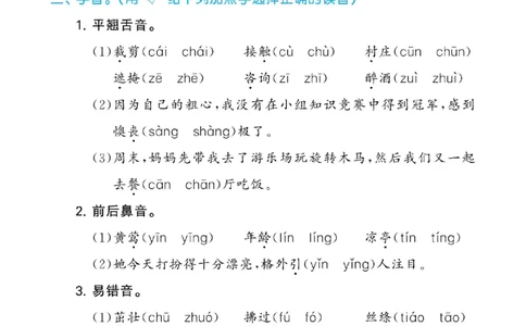 《53单元归类复习》23春语文2年级下册（RJ）_二年级上下册资料_小学二年级学习资料-25年更新版_2-02、小学二年级语文下册_2-2-2、练习题、作业、试题、试卷_电子册类