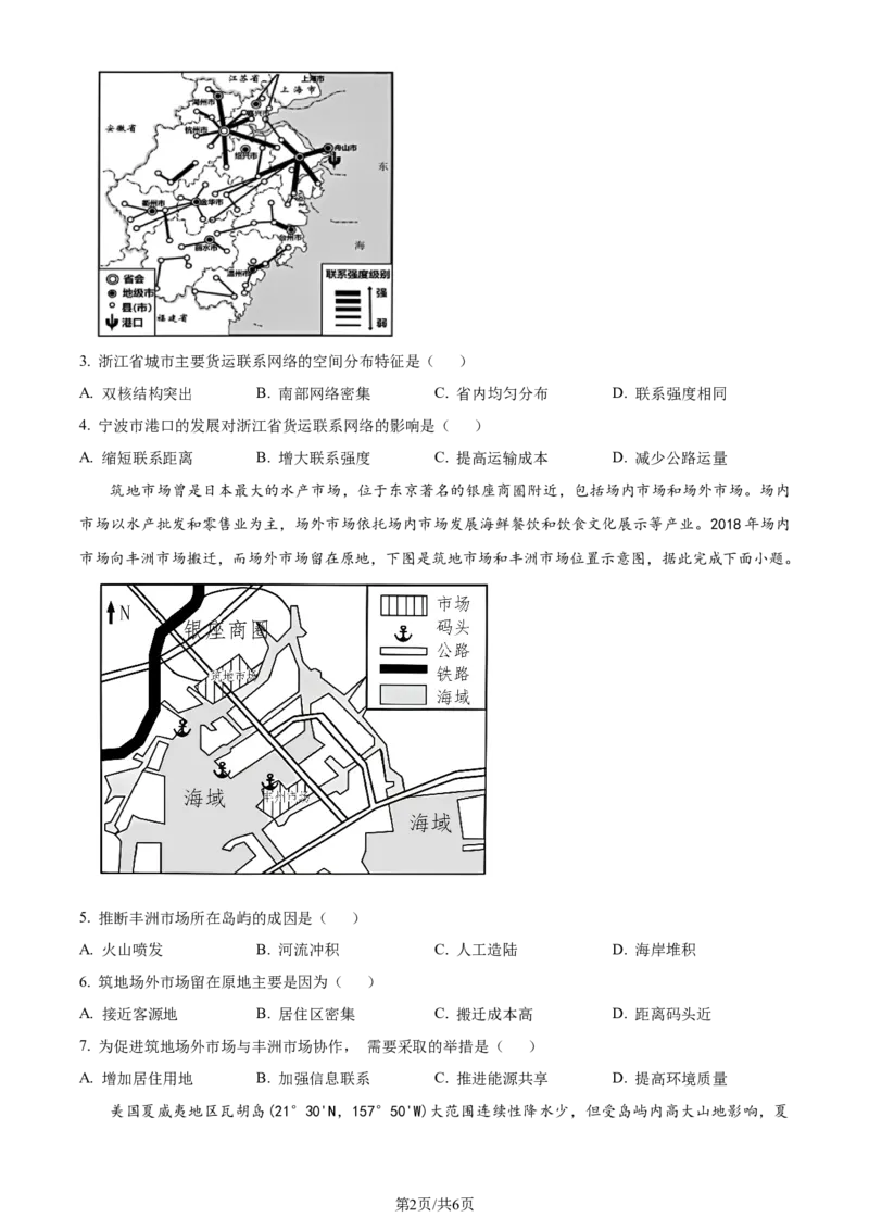 2023年高考地理试卷（重庆）（空白卷）_地理历年高考真题_新&middot;Word版2008-2025&middot;高考地理真题_地理（按年份分类）2008-2025_2023&middot;地理高考真题