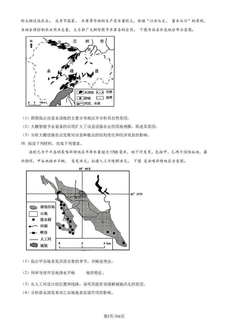 2023年高考地理试卷（重庆）（空白卷）_地理历年高考真题_新&middot;Word版2008-2025&middot;高考地理真题_地理（按年份分类）2008-2025_2023&middot;地理高考真题
