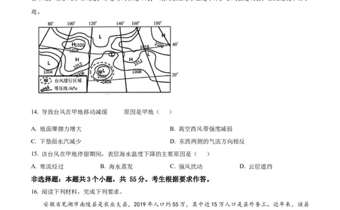 2023年高考地理试卷（重庆）（空白卷）_地理历年高考真题_新&middot;Word版2008-2025&middot;高考地理真题_地理（按年份分类）2008-2025_2023&middot;地理高考真题