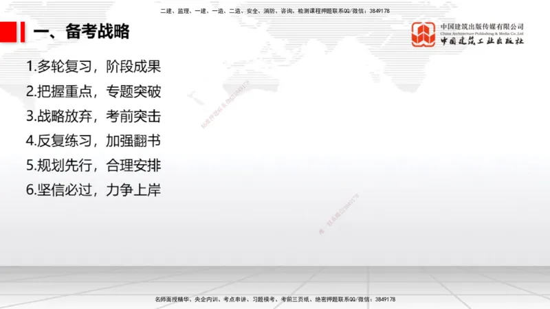 03.14一建《通信》大咖直播公开课_2026年一级建造师_2026年一建通信_2025年一建通信SVIP_02-基础精讲✿高端面授✿深度强化_02-通信《前期全套课》杨鹏JGS_讲义